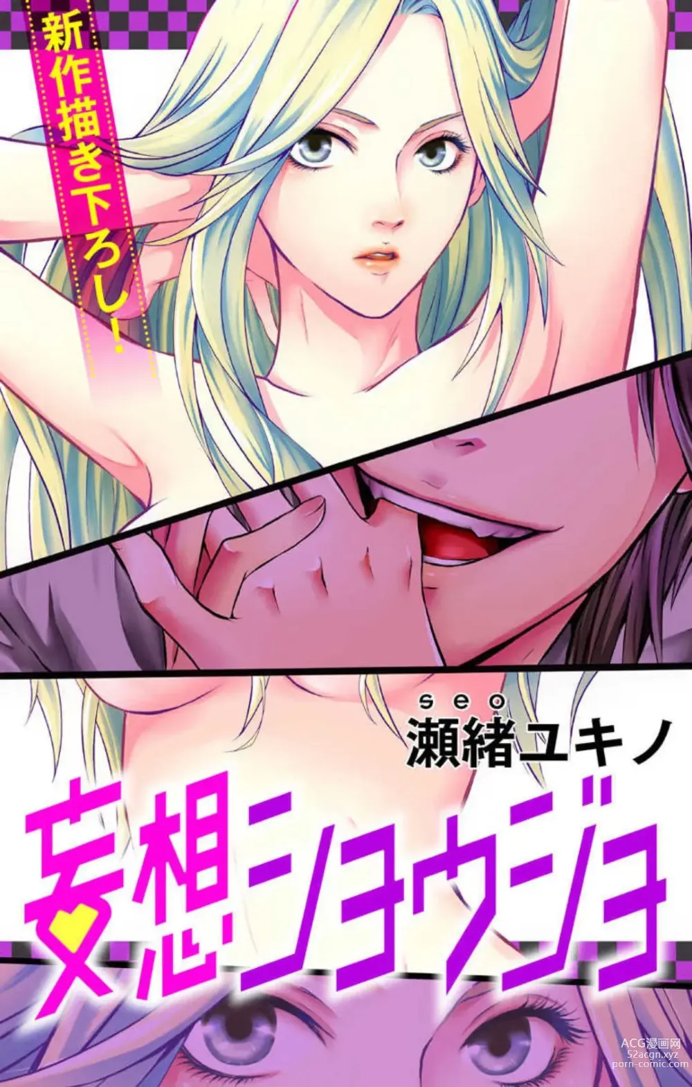 Page 1 of manga Mousou Shoujo 1-20