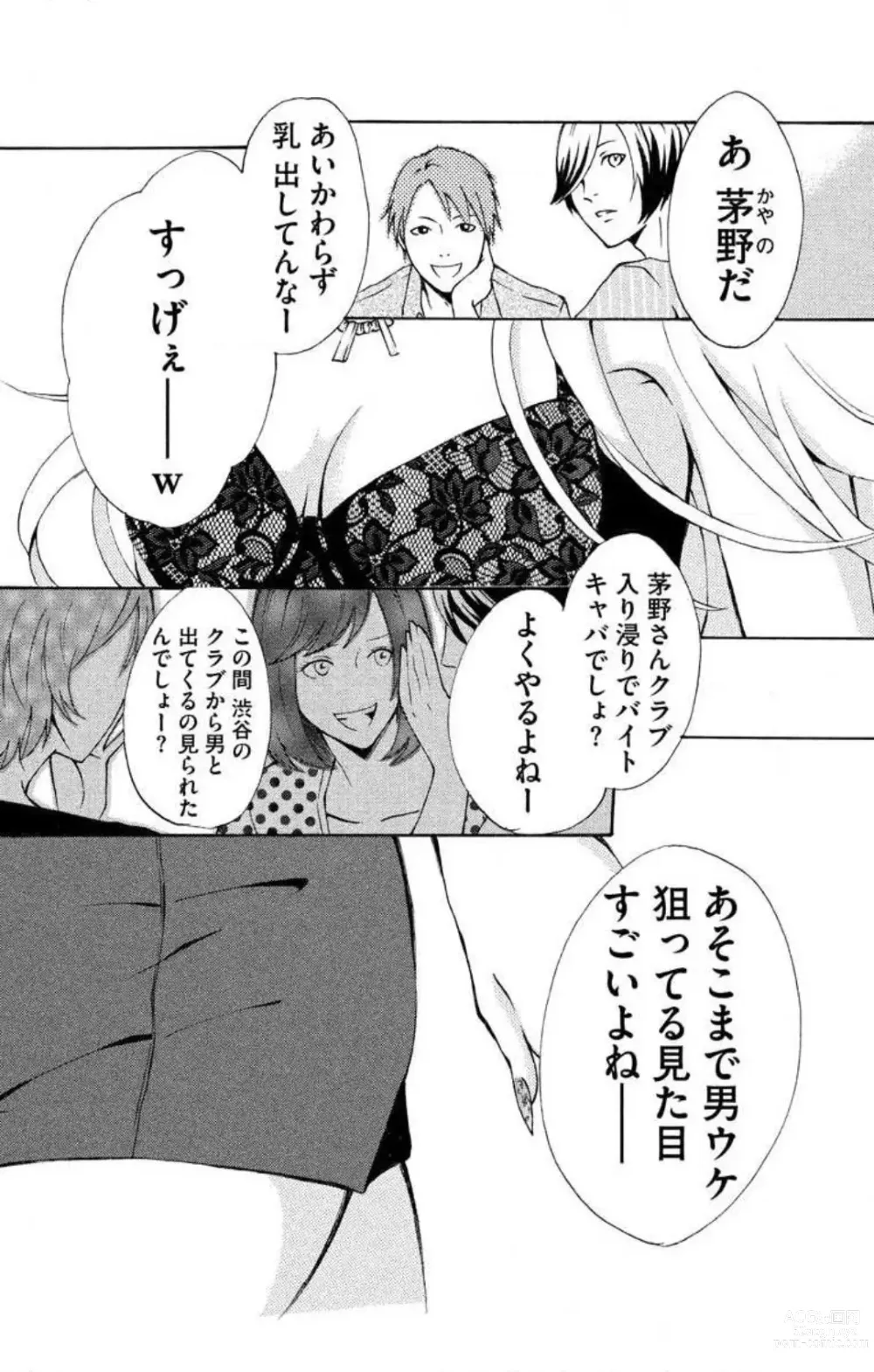 Page 2 of manga Mousou Shoujo 1-20