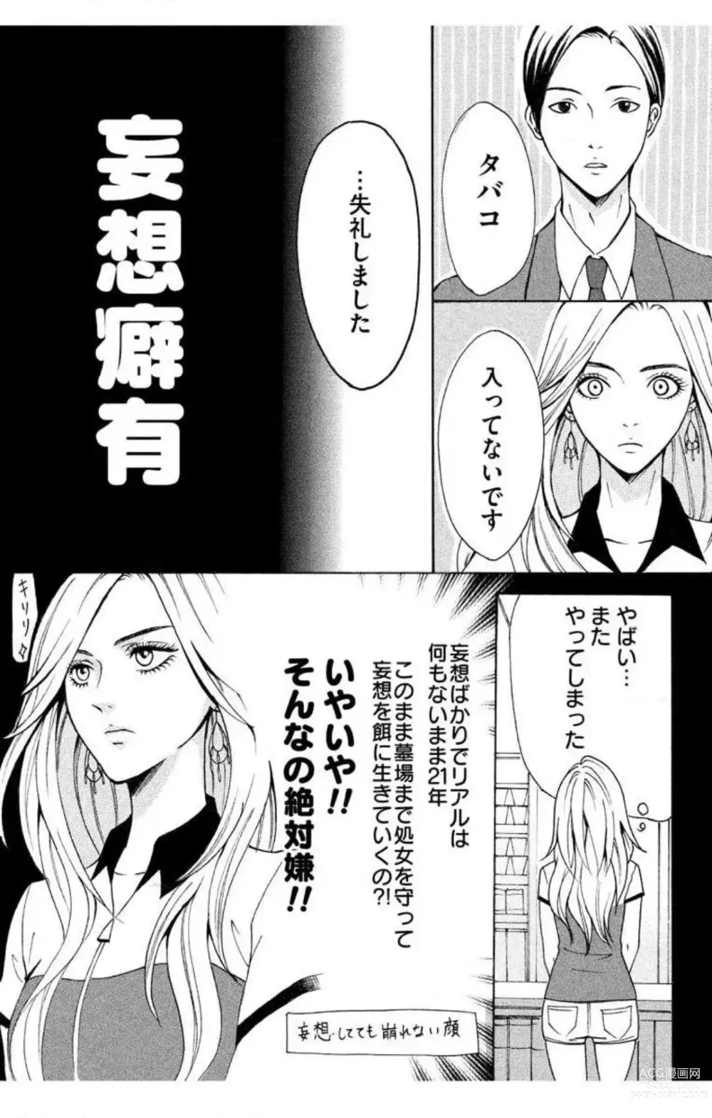 Page 10 of manga Mousou Shoujo 1-20