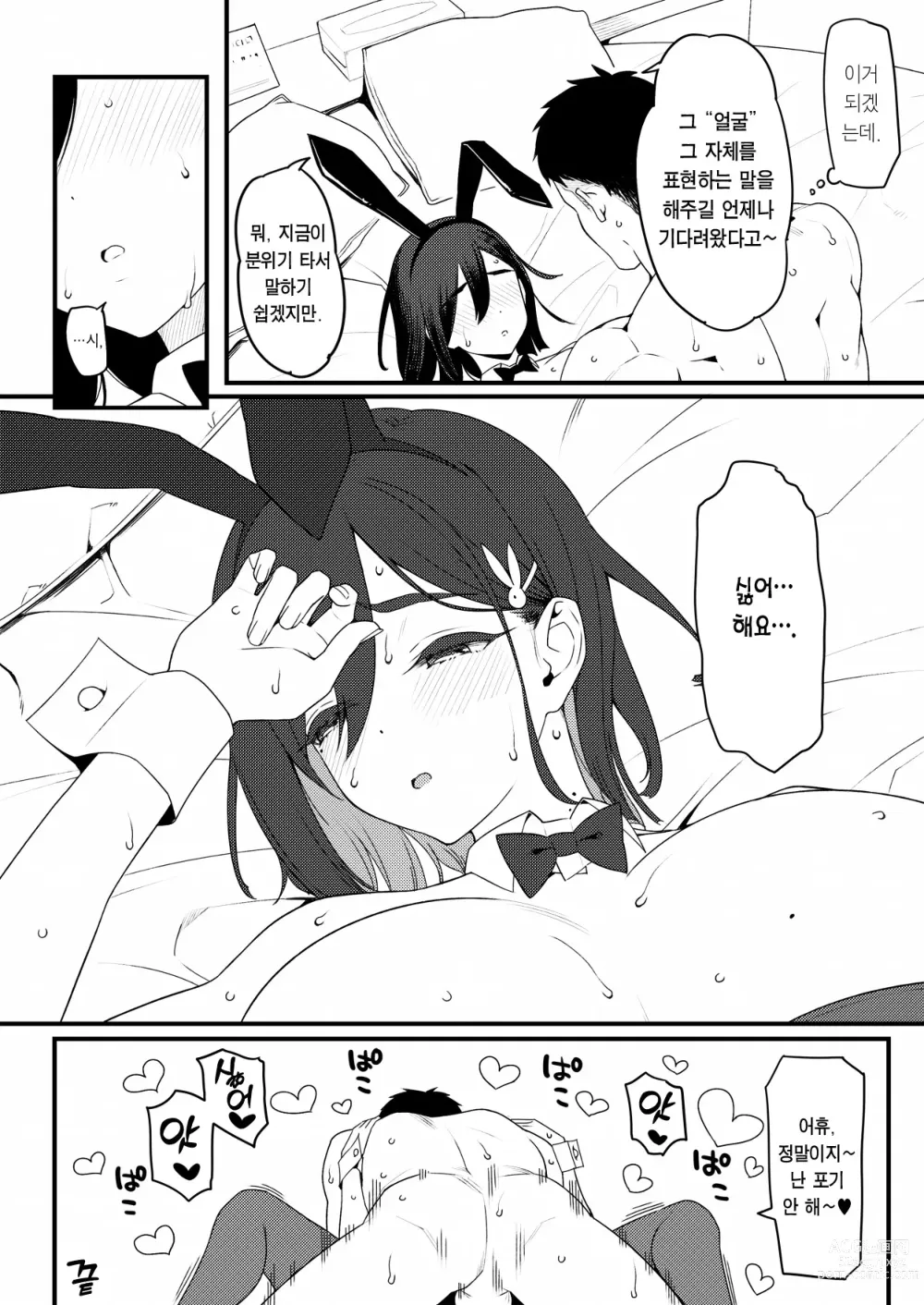 Page 13 of doujinshi Bunny Gentei Manga