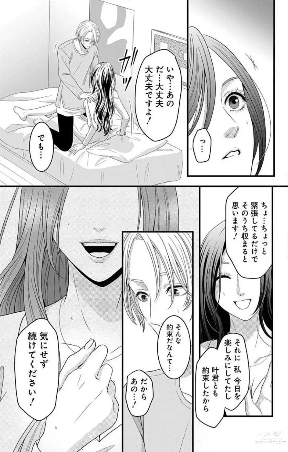 Page 11 of manga Mousou Shoujo 21-27