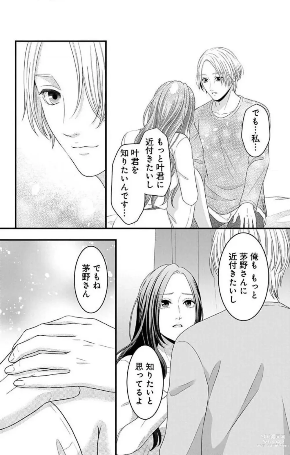 Page 14 of manga Mousou Shoujo 21-27