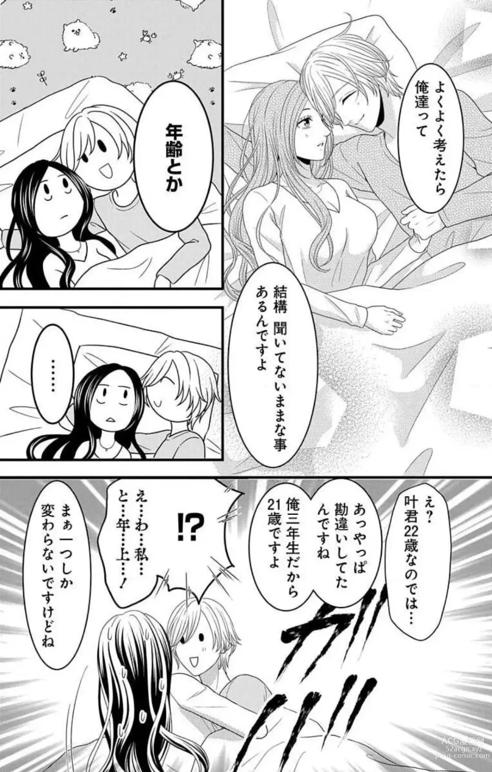 Page 22 of manga Mousou Shoujo 21-27
