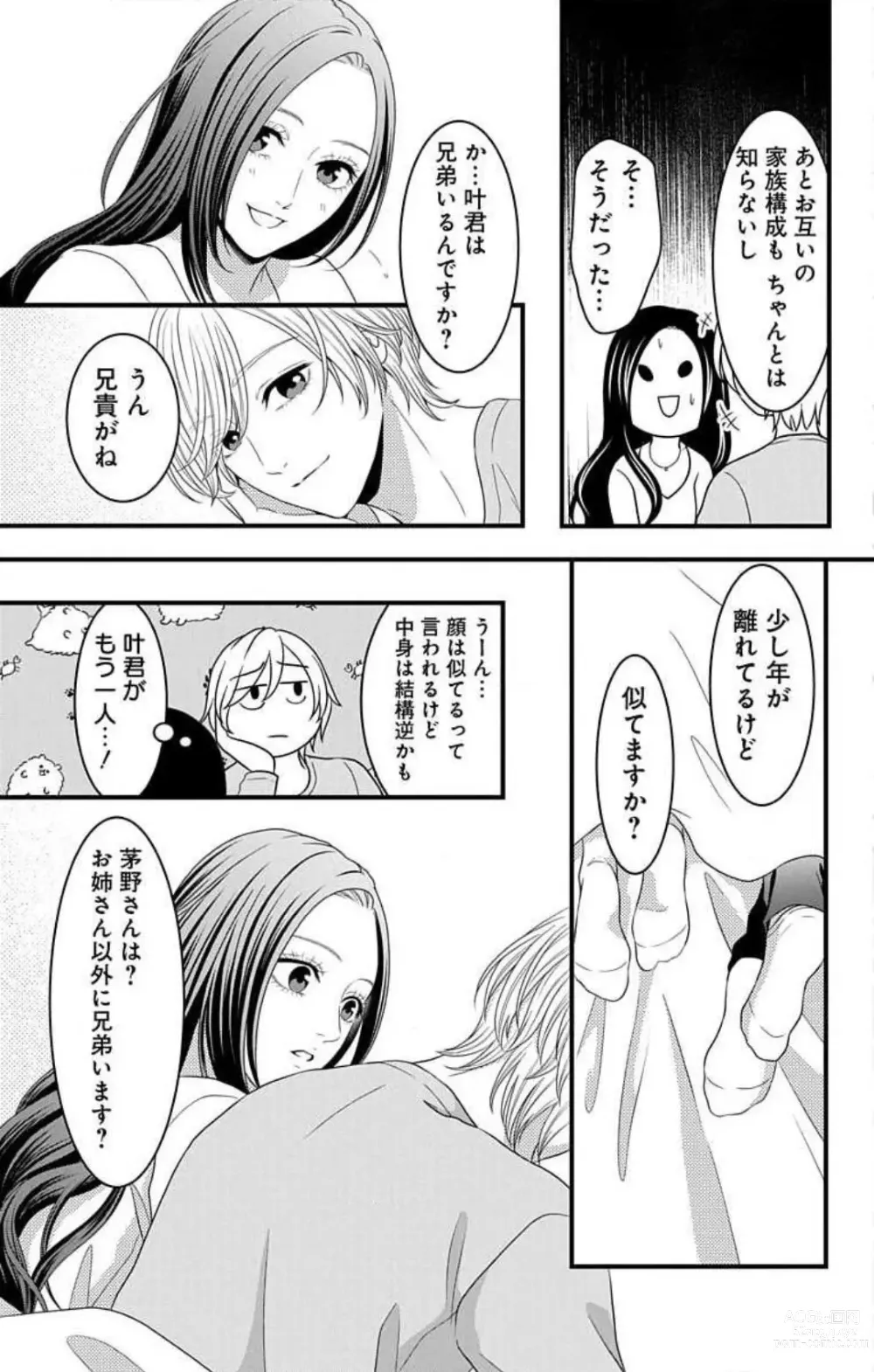 Page 23 of manga Mousou Shoujo 21-27