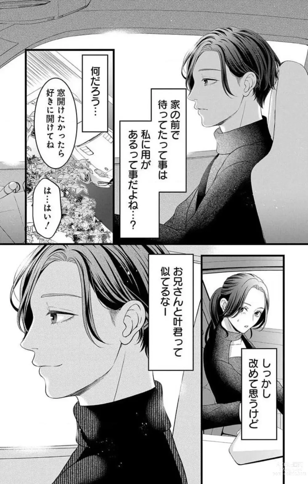 Page 255 of manga Mousou Shoujo 21-27