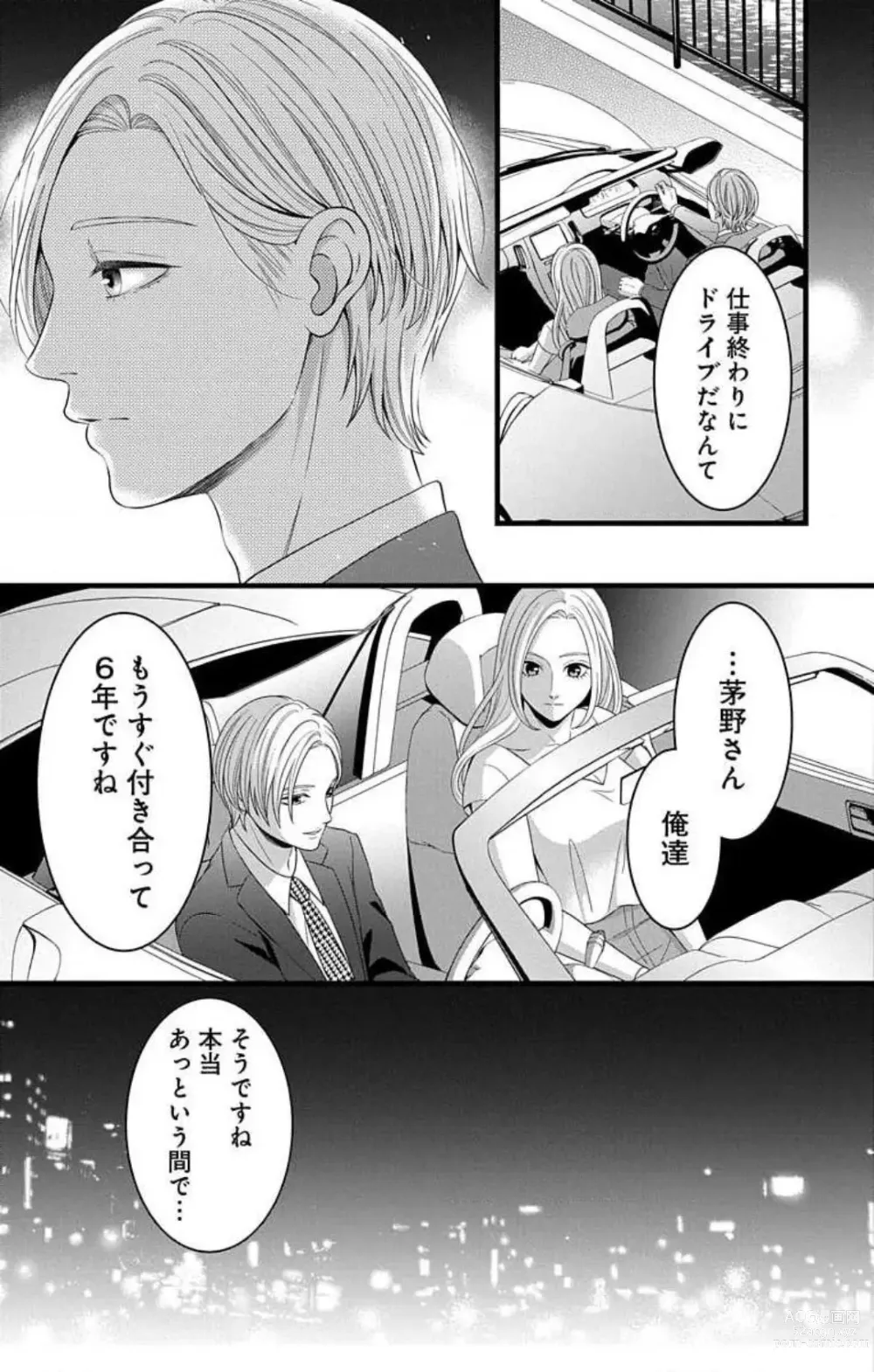 Page 258 of manga Mousou Shoujo 21-27