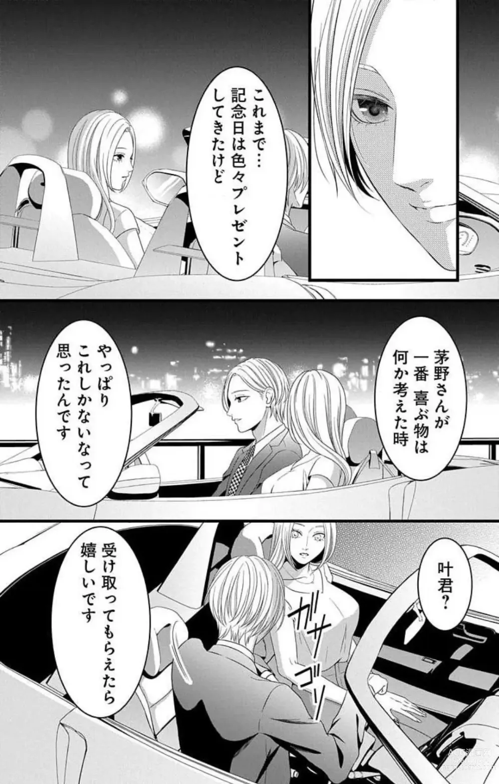 Page 259 of manga Mousou Shoujo 21-27