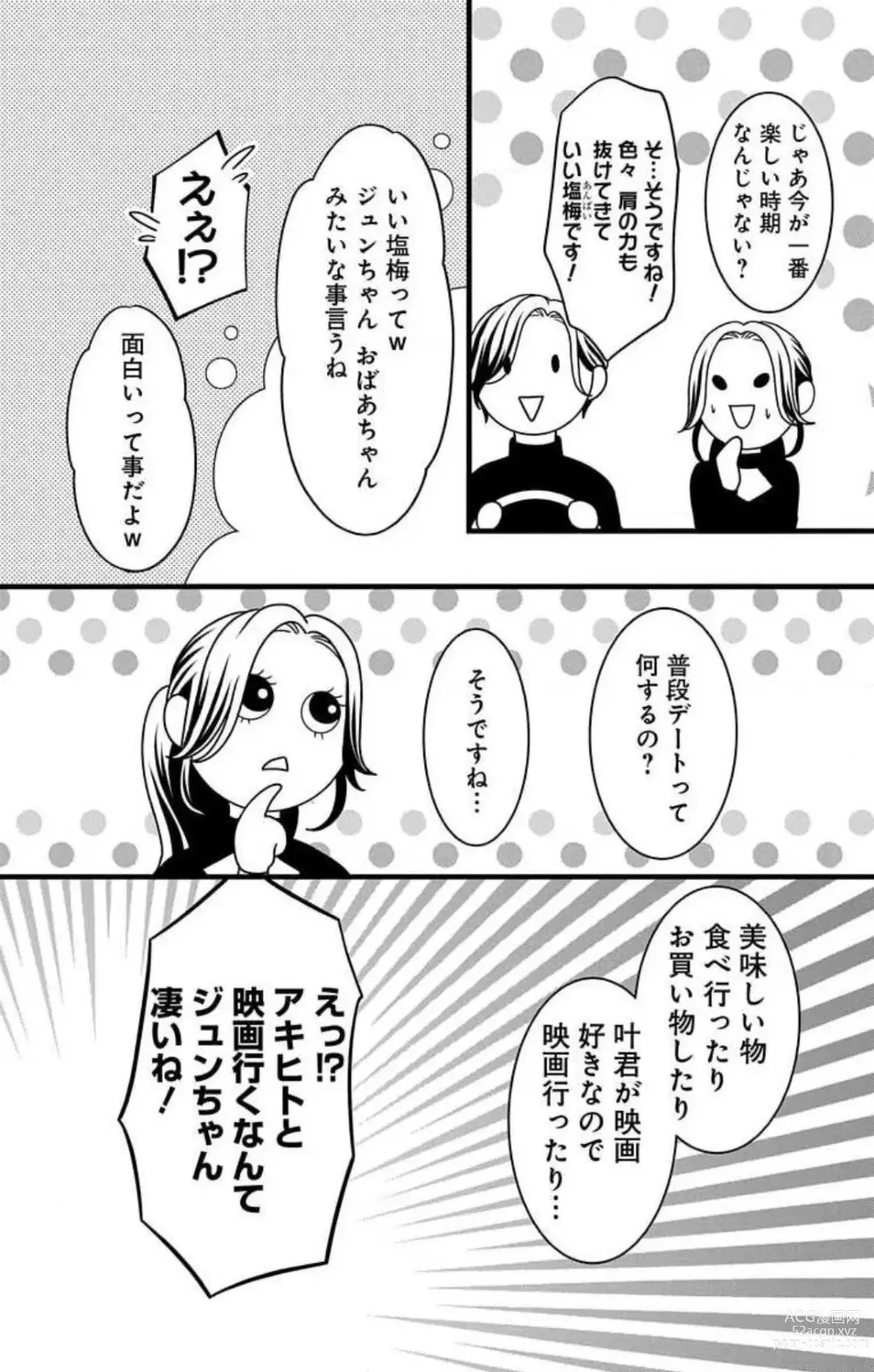 Page 263 of manga Mousou Shoujo 21-27