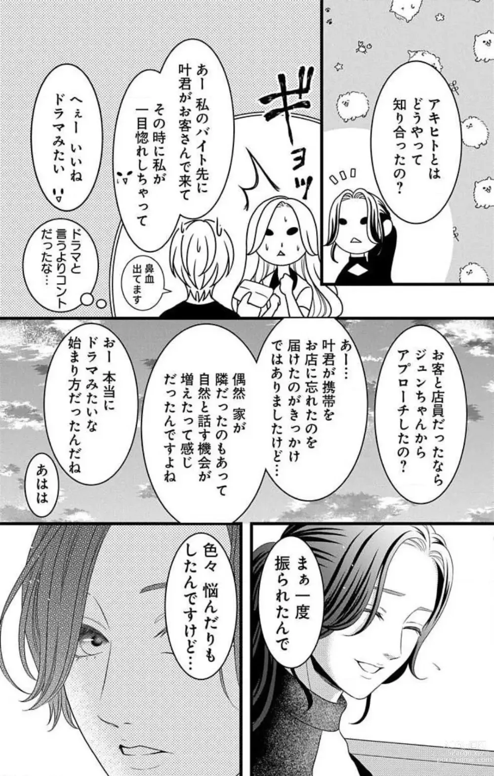 Page 266 of manga Mousou Shoujo 21-27