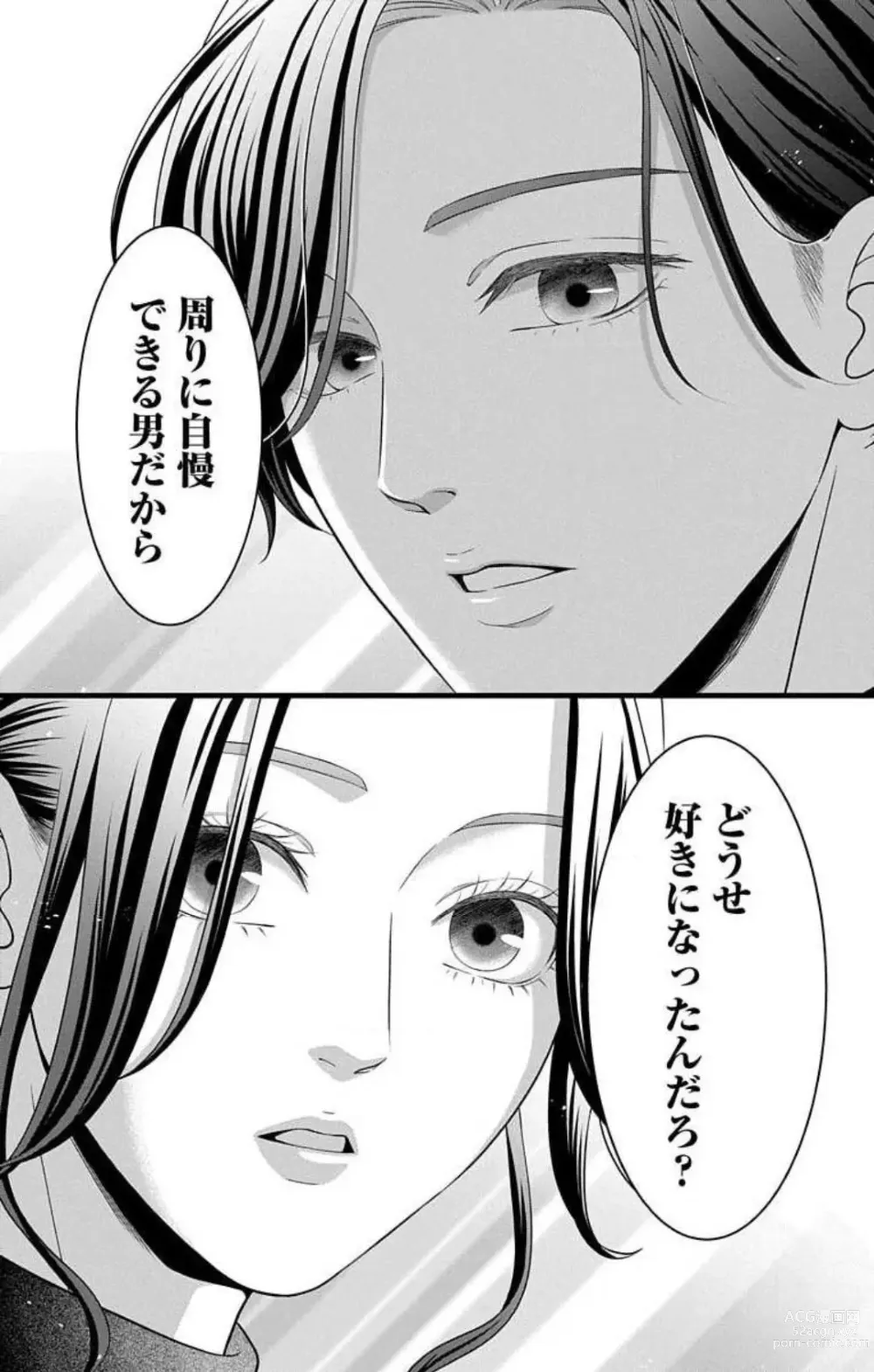 Page 271 of manga Mousou Shoujo 21-27
