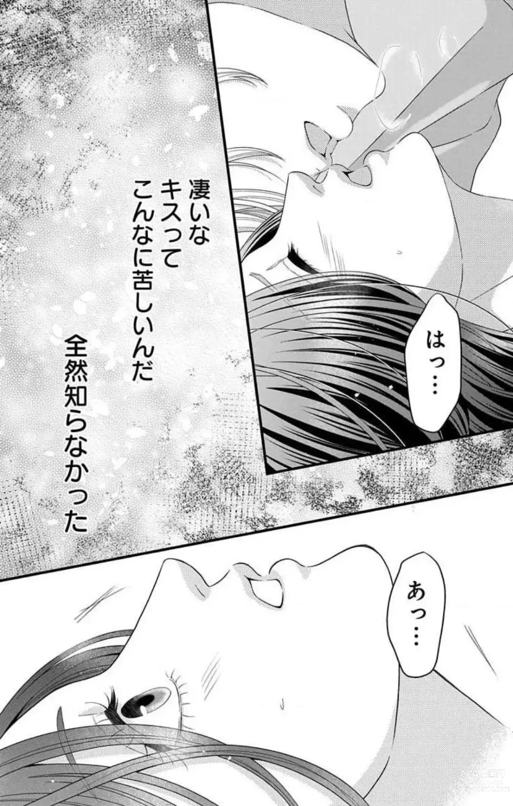 Page 6 of manga Mousou Shoujo 21-27