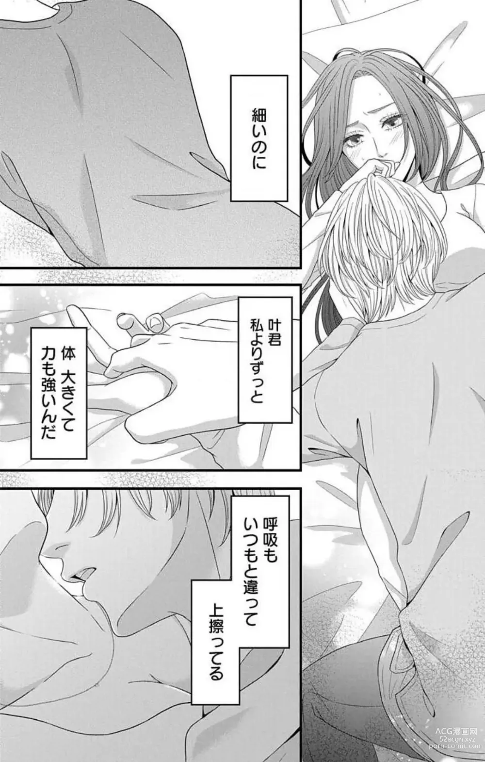 Page 8 of manga Mousou Shoujo 21-27
