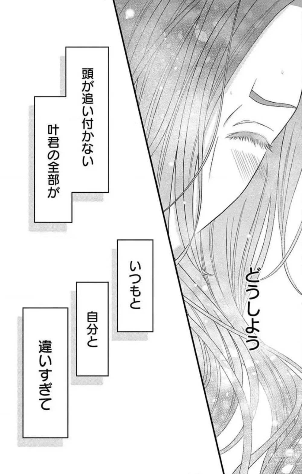 Page 9 of manga Mousou Shoujo 21-27