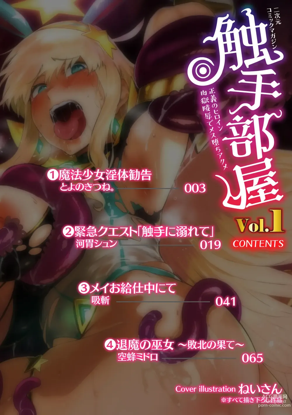 Page 2 of manga 2D Comic Magazine Shokushu Beya Seigi no Heroine Nikugoku Ryoujoku de Mesu Ochi Acme Vol. 1