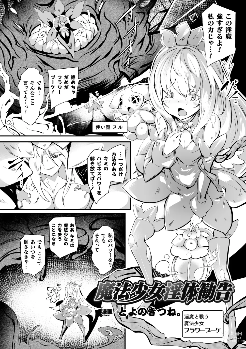 Page 3 of manga 2D Comic Magazine Shokushu Beya Seigi no Heroine Nikugoku Ryoujoku de Mesu Ochi Acme Vol. 1