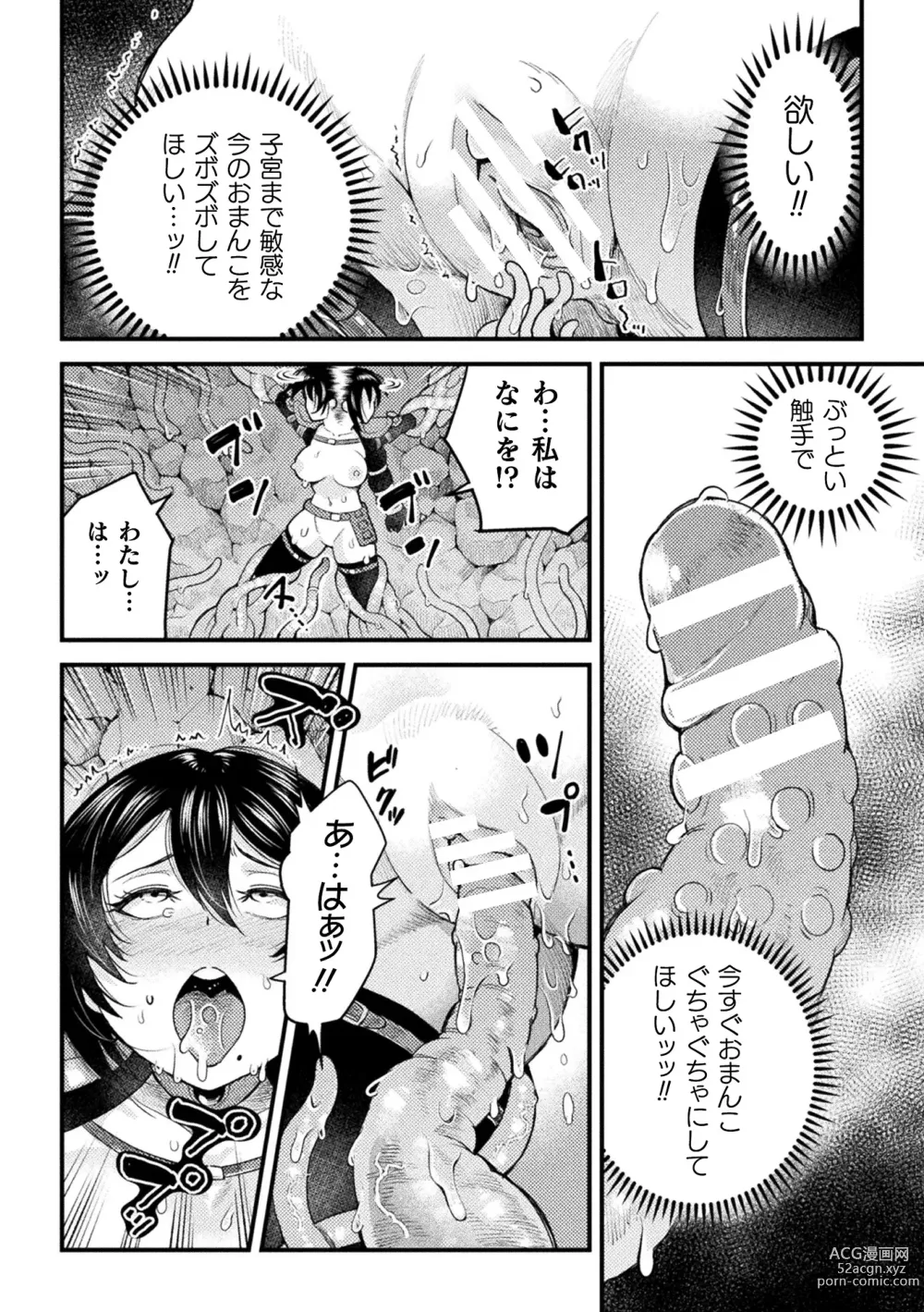 Page 28 of manga 2D Comic Magazine Shokushu Beya Seigi no Heroine Nikugoku Ryoujoku de Mesu Ochi Acme Vol. 1