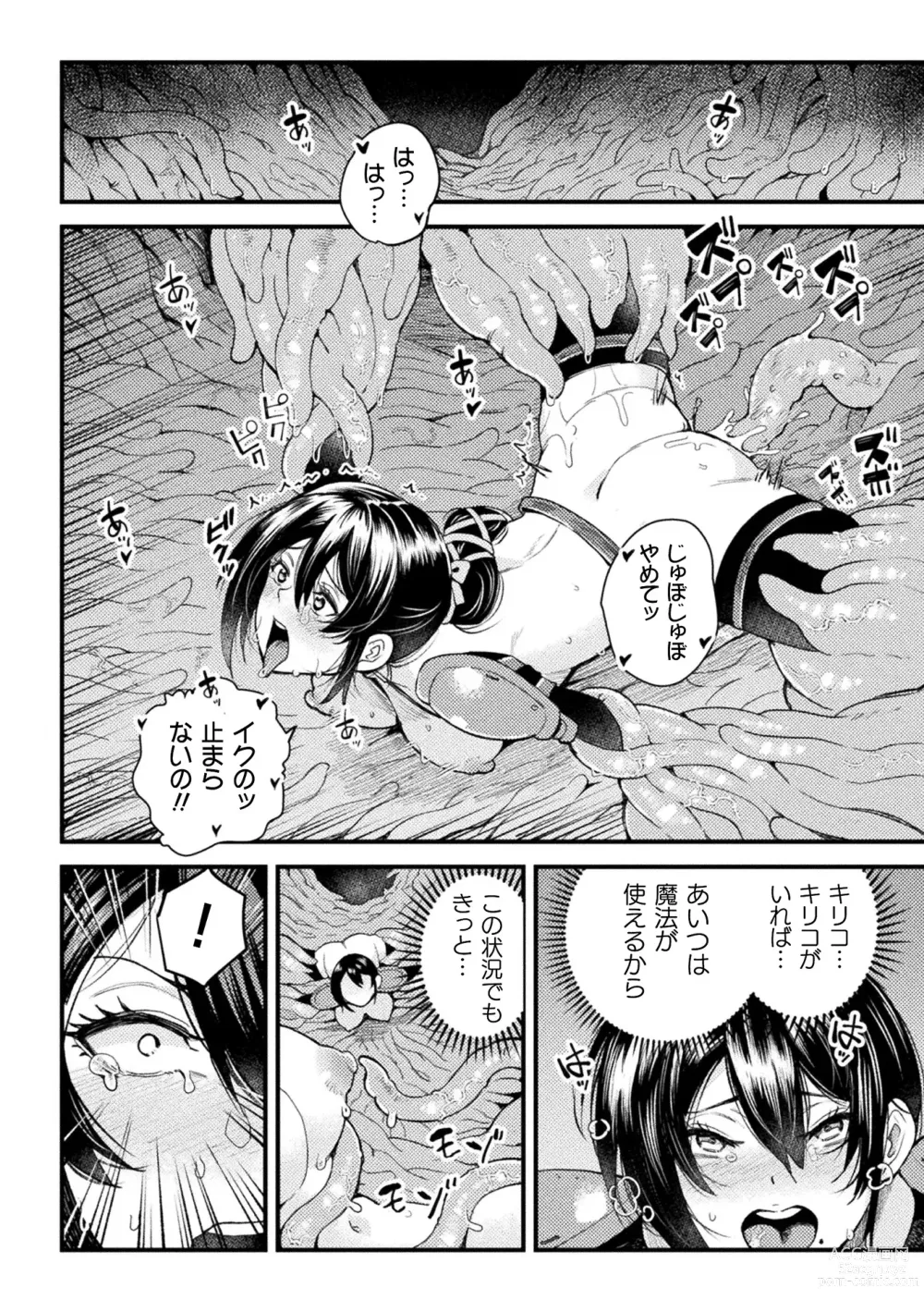 Page 32 of manga 2D Comic Magazine Shokushu Beya Seigi no Heroine Nikugoku Ryoujoku de Mesu Ochi Acme Vol. 1