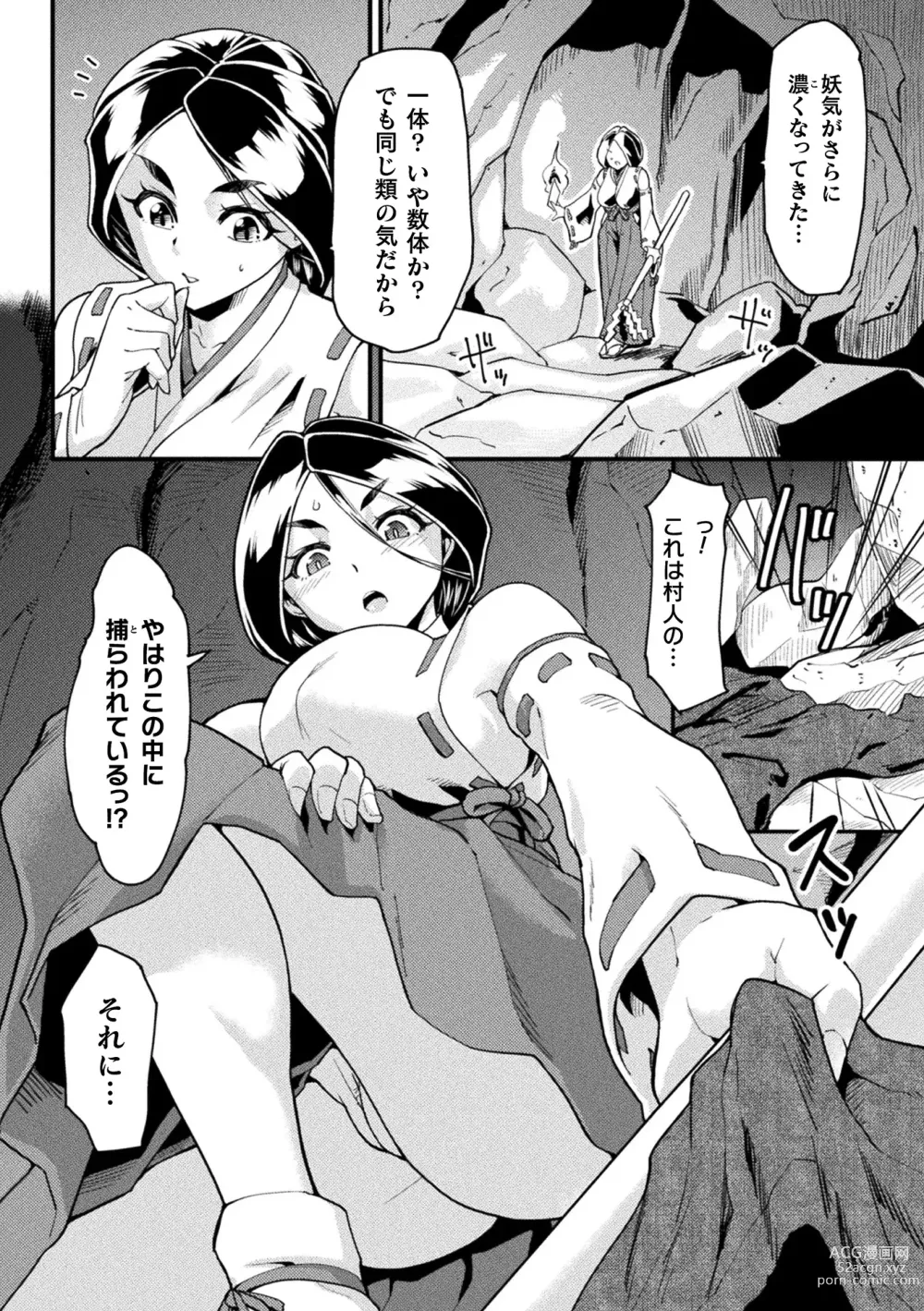 Page 66 of manga 2D Comic Magazine Shokushu Beya Seigi no Heroine Nikugoku Ryoujoku de Mesu Ochi Acme Vol. 1