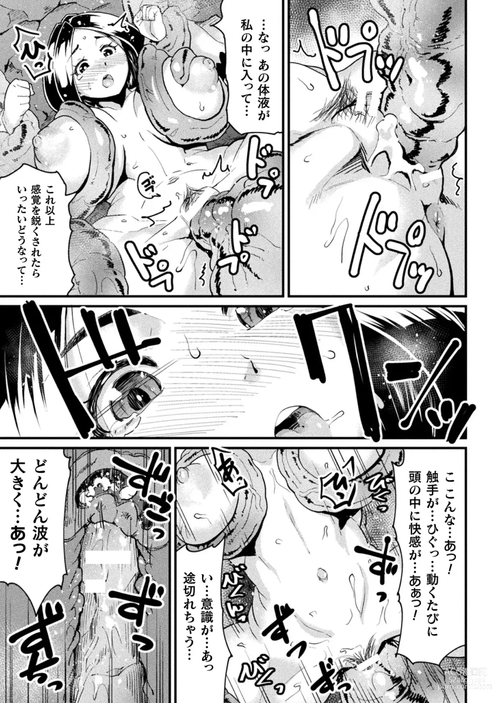 Page 75 of manga 2D Comic Magazine Shokushu Beya Seigi no Heroine Nikugoku Ryoujoku de Mesu Ochi Acme Vol. 1