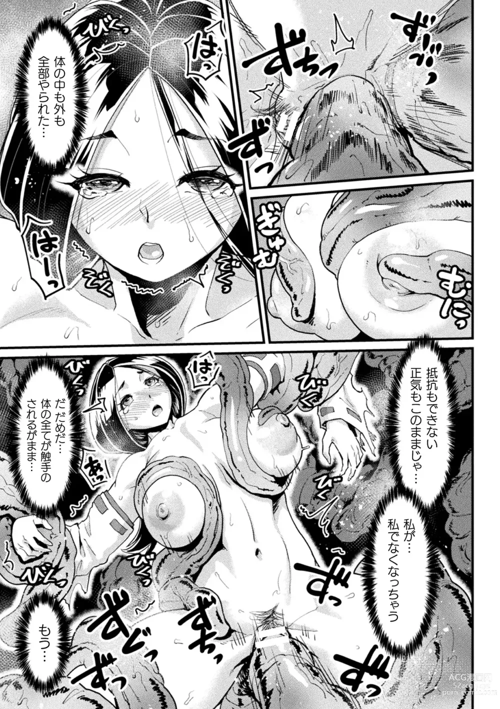Page 79 of manga 2D Comic Magazine Shokushu Beya Seigi no Heroine Nikugoku Ryoujoku de Mesu Ochi Acme Vol. 1