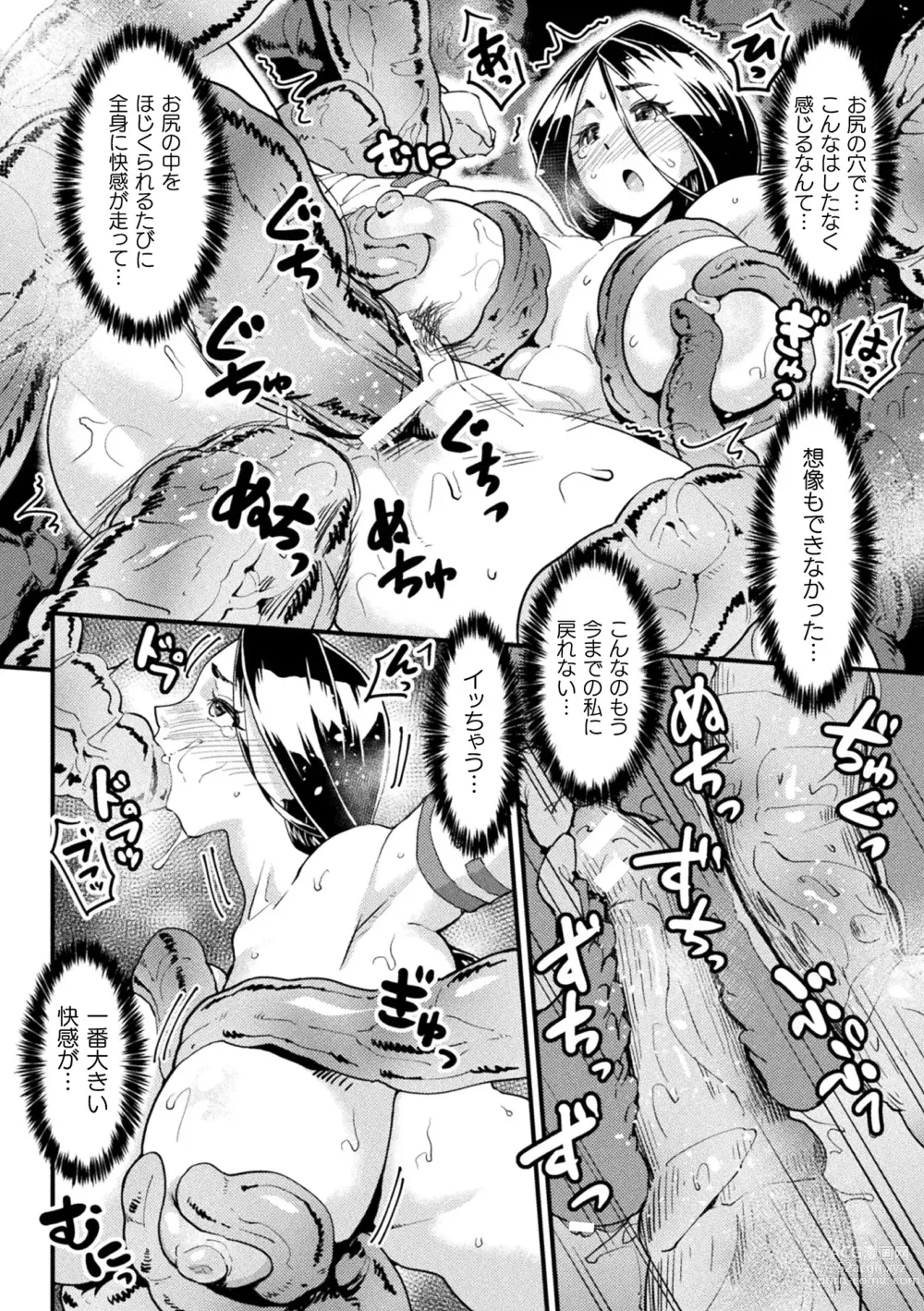 Page 80 of manga 2D Comic Magazine Shokushu Beya Seigi no Heroine Nikugoku Ryoujoku de Mesu Ochi Acme Vol. 1