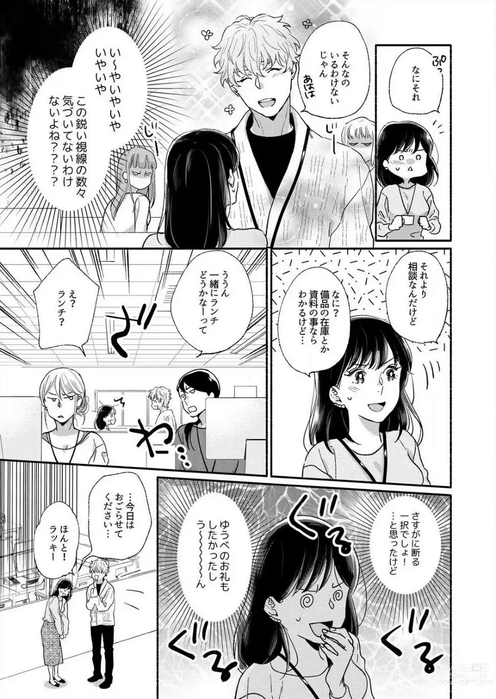 Page 12 of manga Suki Kawaii Guchagucha ni Shitai - Osananajimi wa Kojirase Sugiteru 1-8