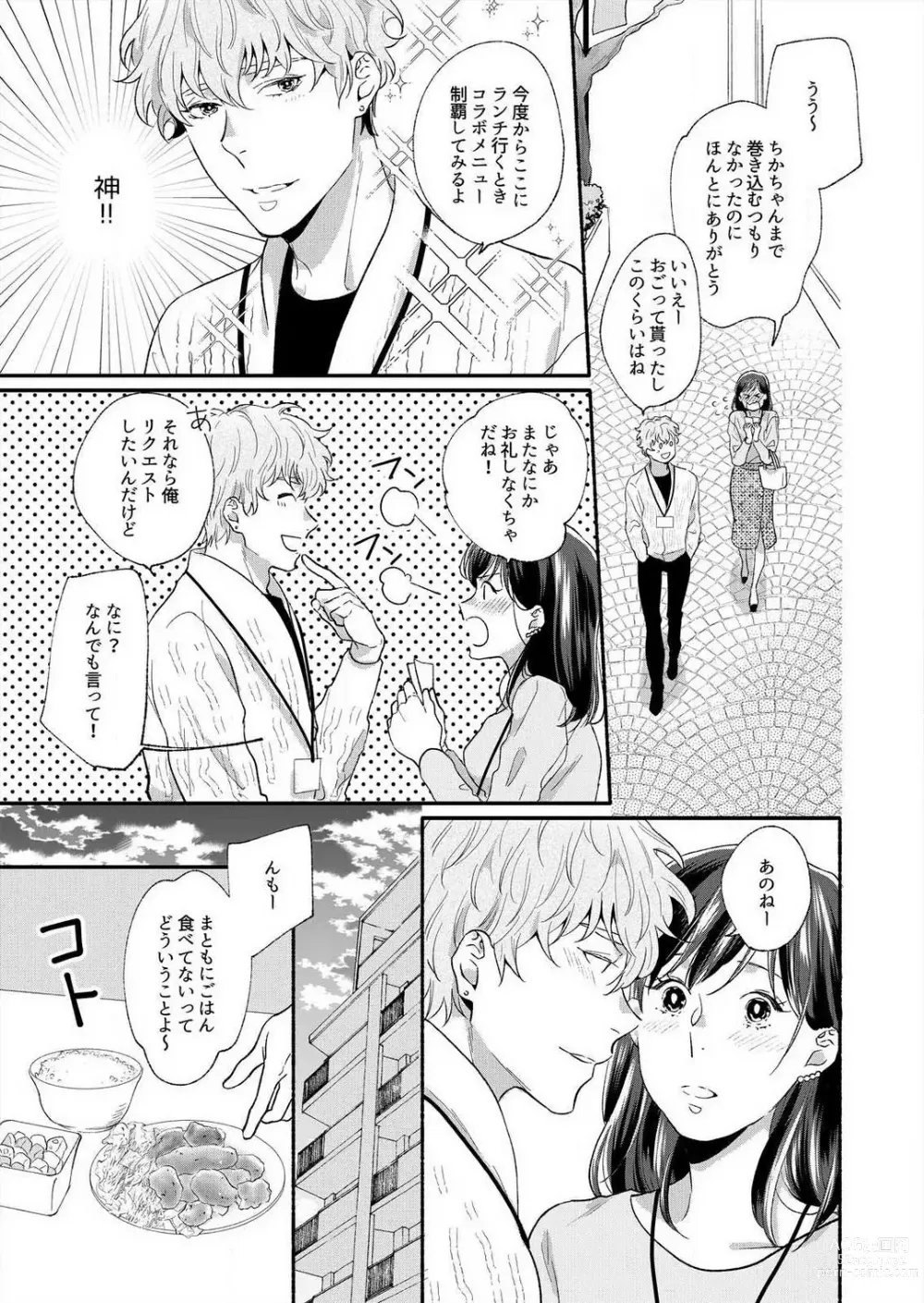 Page 14 of manga Suki Kawaii Guchagucha ni Shitai - Osananajimi wa Kojirase Sugiteru 1-8