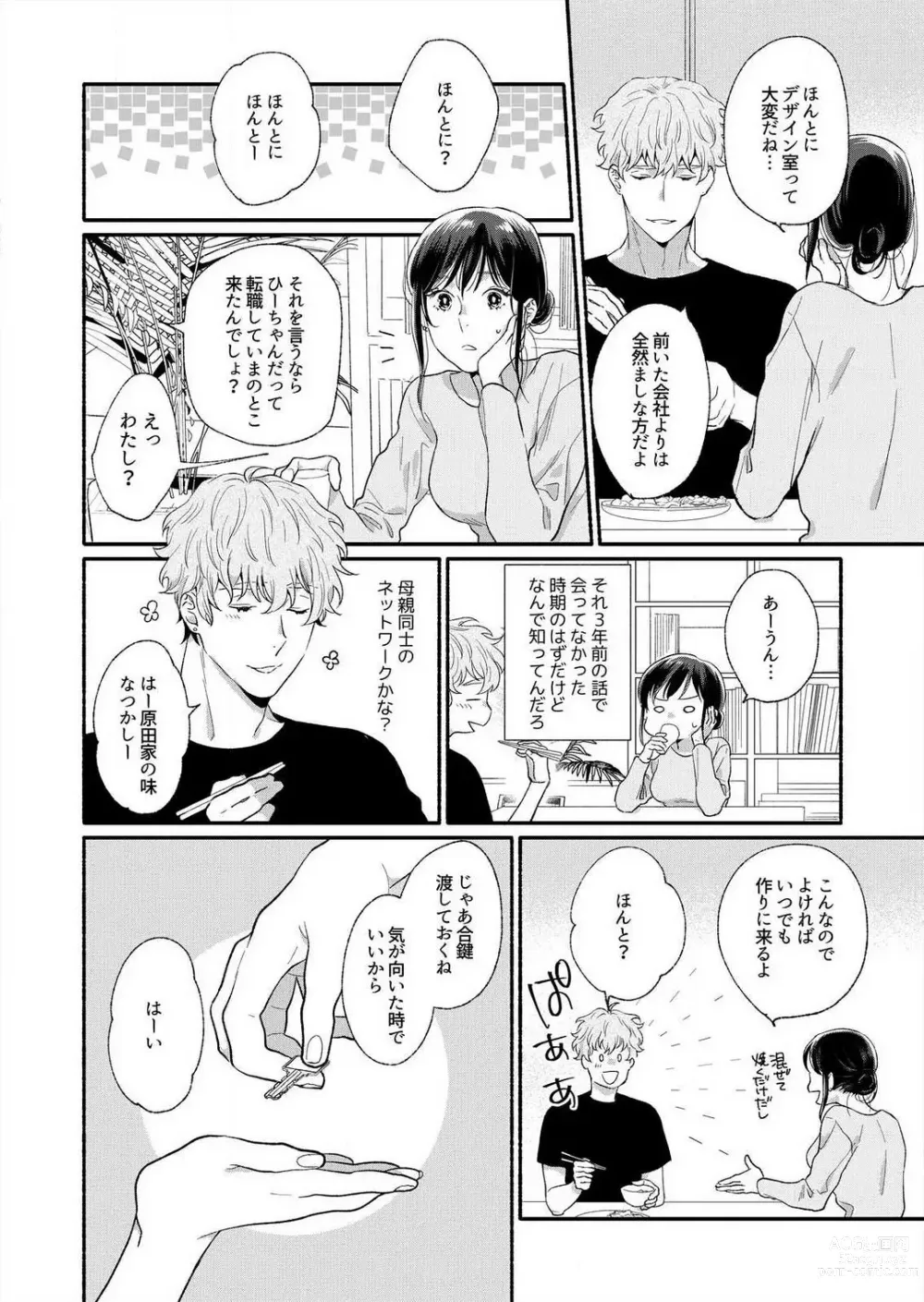 Page 15 of manga Suki Kawaii Guchagucha ni Shitai - Osananajimi wa Kojirase Sugiteru 1-8