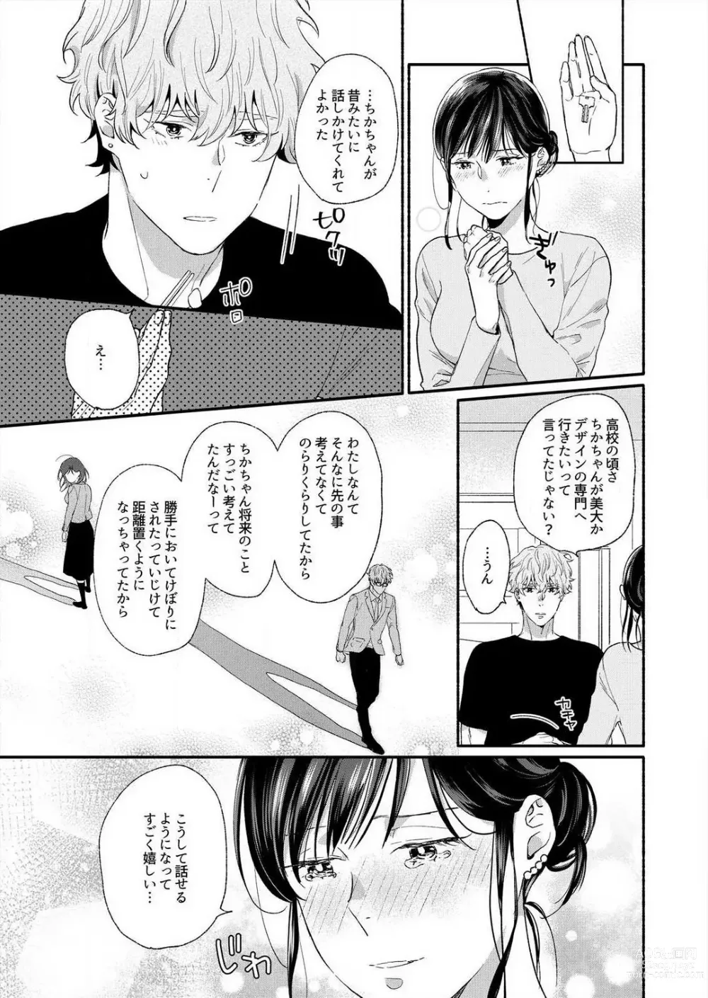 Page 16 of manga Suki Kawaii Guchagucha ni Shitai - Osananajimi wa Kojirase Sugiteru 1-8