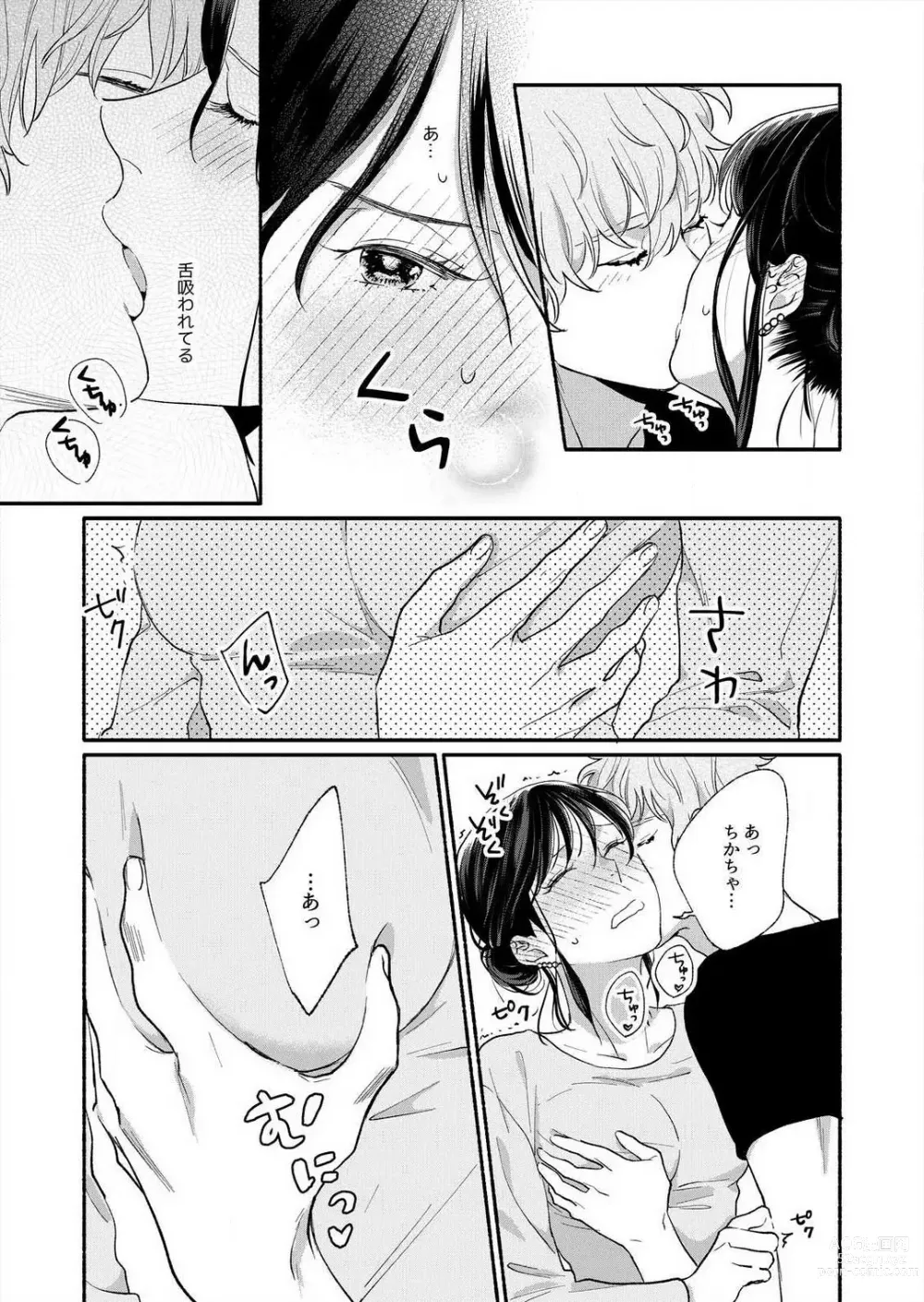 Page 18 of manga Suki Kawaii Guchagucha ni Shitai - Osananajimi wa Kojirase Sugiteru 1-8