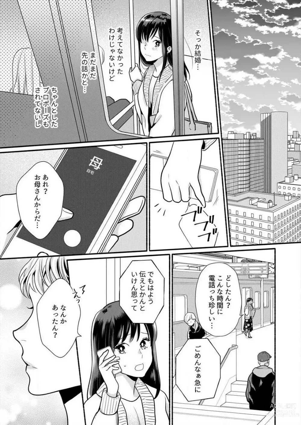 Page 183 of manga Suki Kawaii Guchagucha ni Shitai - Osananajimi wa Kojirase Sugiteru 1-8