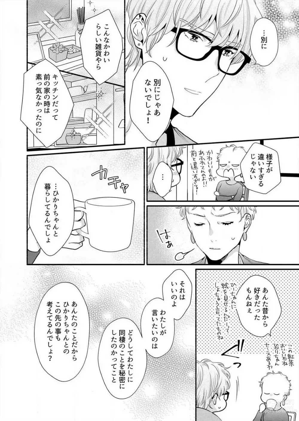 Page 188 of manga Suki Kawaii Guchagucha ni Shitai - Osananajimi wa Kojirase Sugiteru 1-8
