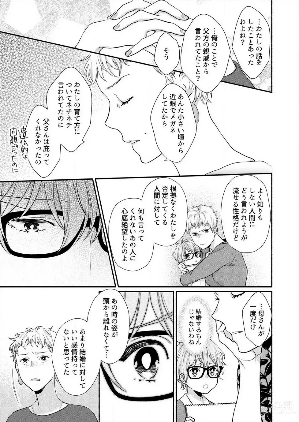 Page 189 of manga Suki Kawaii Guchagucha ni Shitai - Osananajimi wa Kojirase Sugiteru 1-8