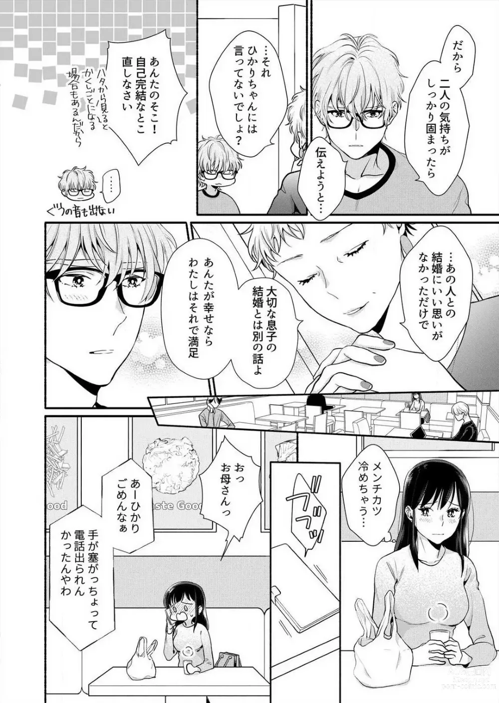 Page 190 of manga Suki Kawaii Guchagucha ni Shitai - Osananajimi wa Kojirase Sugiteru 1-8