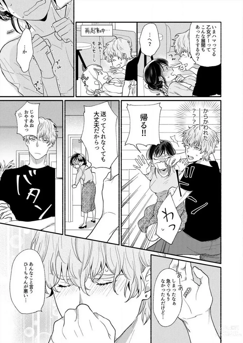 Page 20 of manga Suki Kawaii Guchagucha ni Shitai - Osananajimi wa Kojirase Sugiteru 1-8