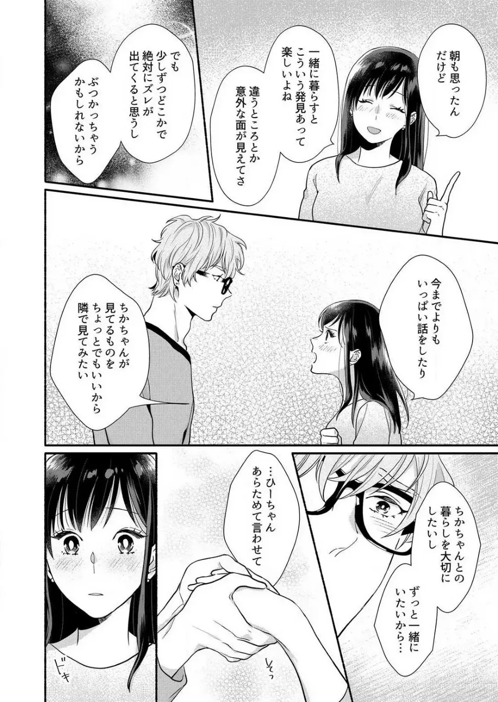 Page 194 of manga Suki Kawaii Guchagucha ni Shitai - Osananajimi wa Kojirase Sugiteru 1-8