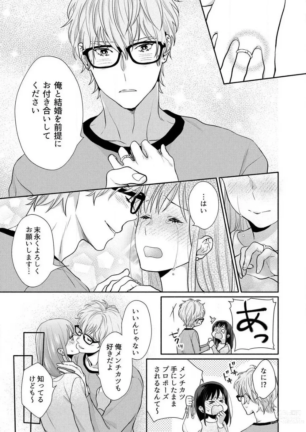 Page 195 of manga Suki Kawaii Guchagucha ni Shitai - Osananajimi wa Kojirase Sugiteru 1-8