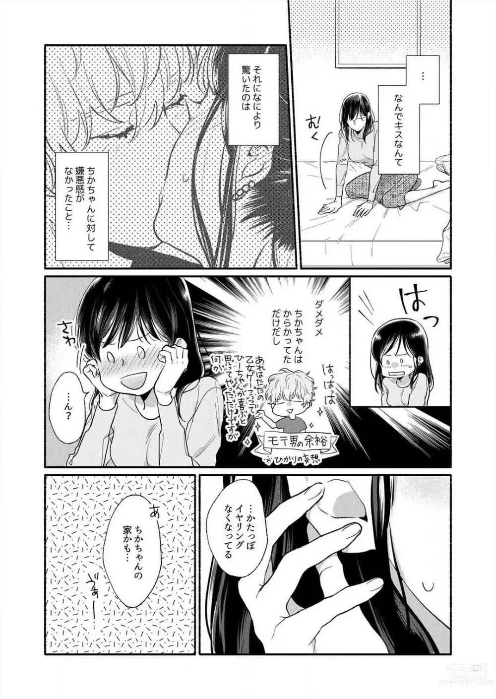 Page 22 of manga Suki Kawaii Guchagucha ni Shitai - Osananajimi wa Kojirase Sugiteru 1-8