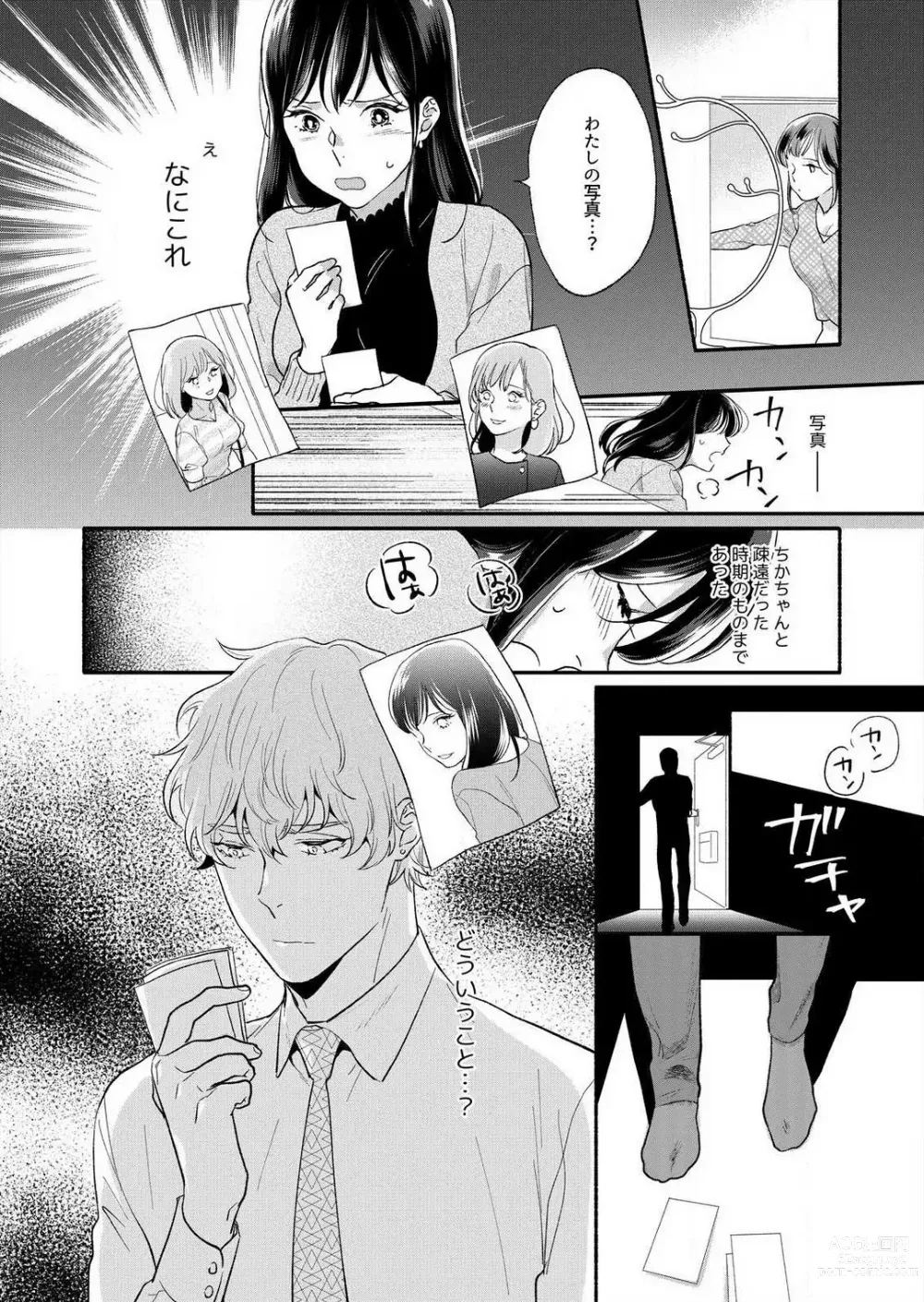 Page 25 of manga Suki Kawaii Guchagucha ni Shitai - Osananajimi wa Kojirase Sugiteru 1-8