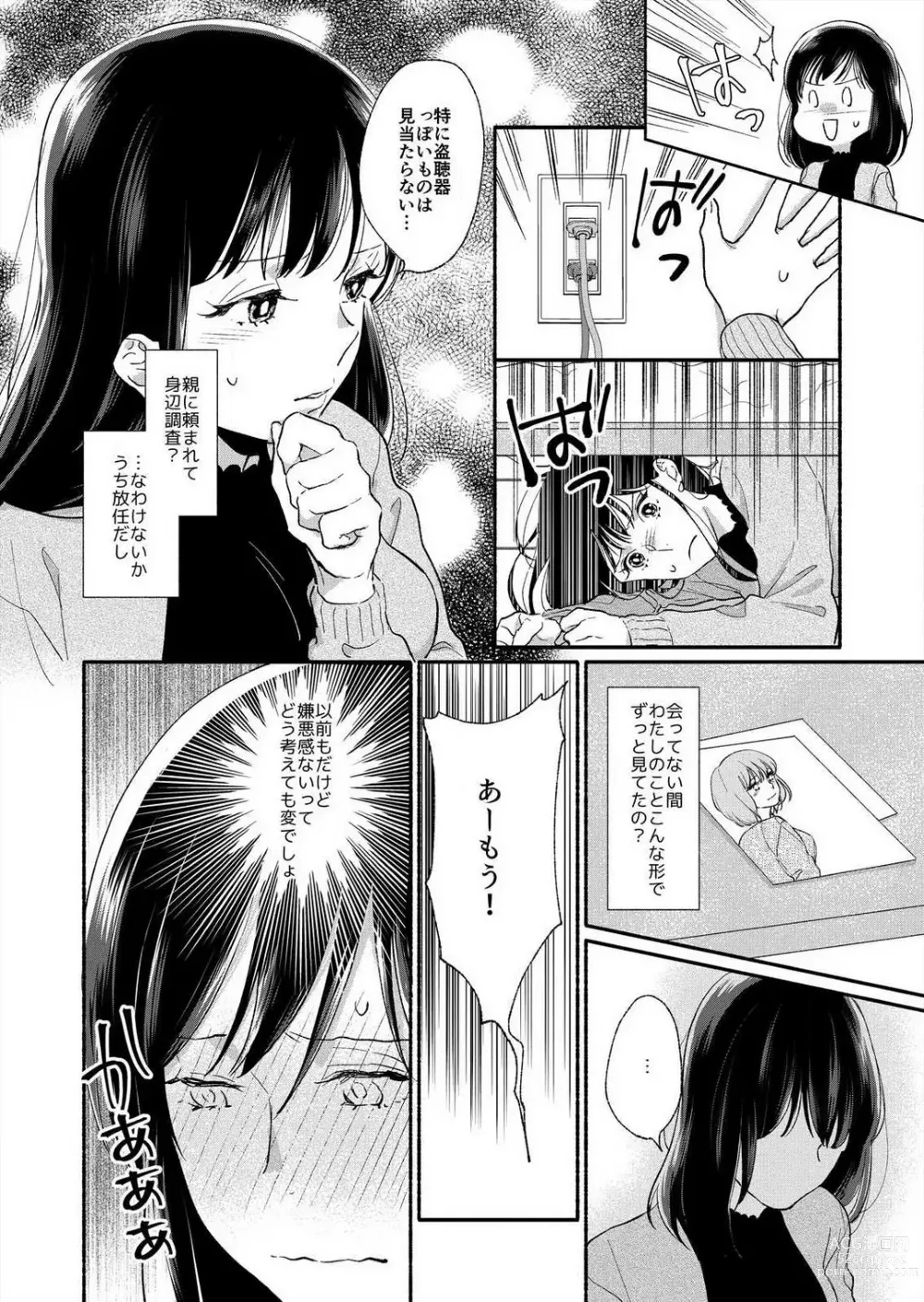 Page 28 of manga Suki Kawaii Guchagucha ni Shitai - Osananajimi wa Kojirase Sugiteru 1-8