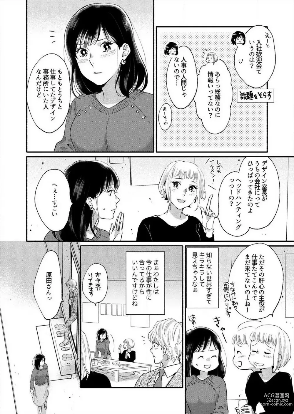 Page 5 of manga Suki Kawaii Guchagucha ni Shitai - Osananajimi wa Kojirase Sugiteru 1-8