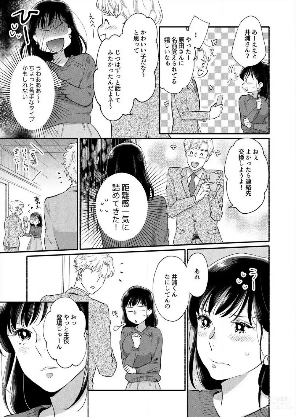 Page 6 of manga Suki Kawaii Guchagucha ni Shitai - Osananajimi wa Kojirase Sugiteru 1-8