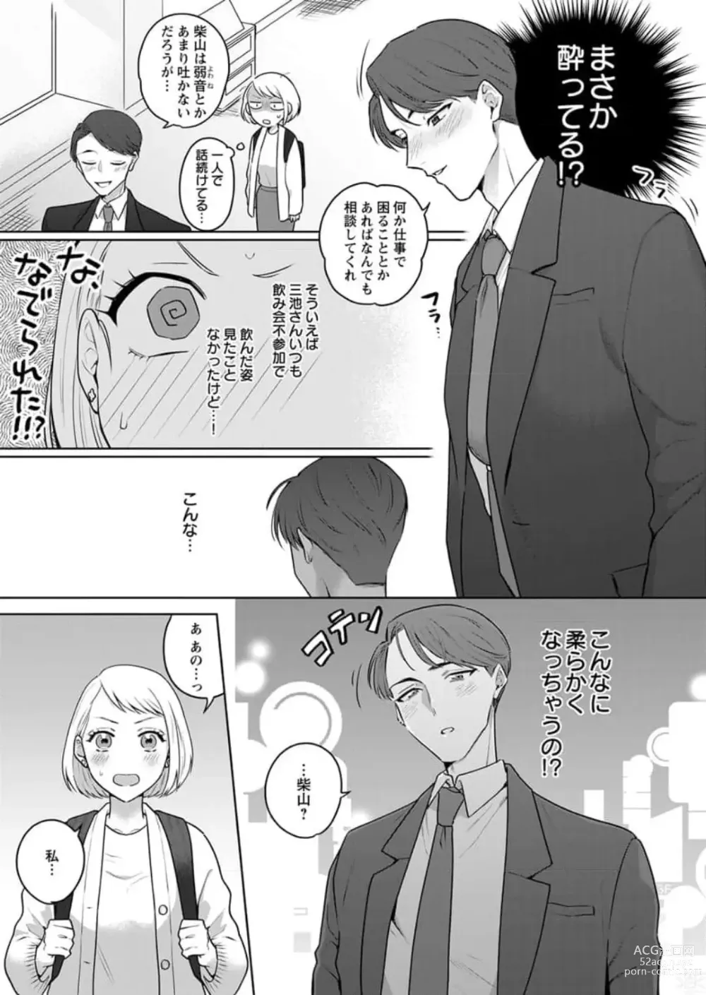 Page 11 of manga Oni Joushi no Gap ga Zurui! 1-3