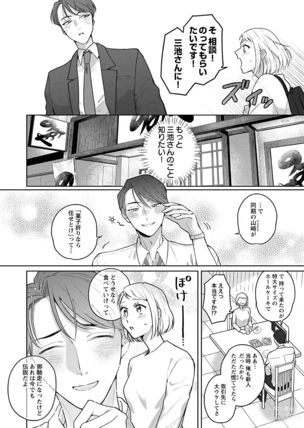 Page 12 of manga Oni Joushi no Gap ga Zurui! 1-3