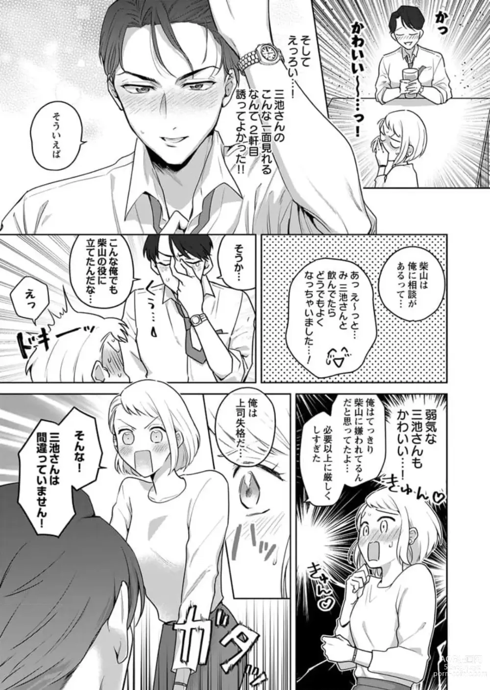 Page 13 of manga Oni Joushi no Gap ga Zurui! 1-3