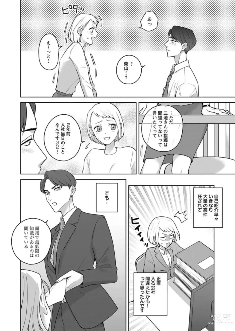 Page 14 of manga Oni Joushi no Gap ga Zurui! 1-3