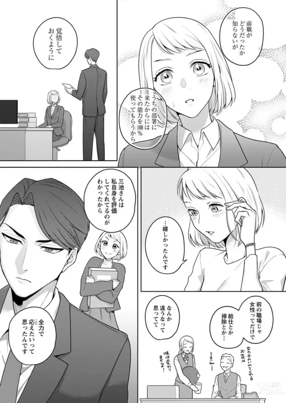 Page 15 of manga Oni Joushi no Gap ga Zurui! 1-3