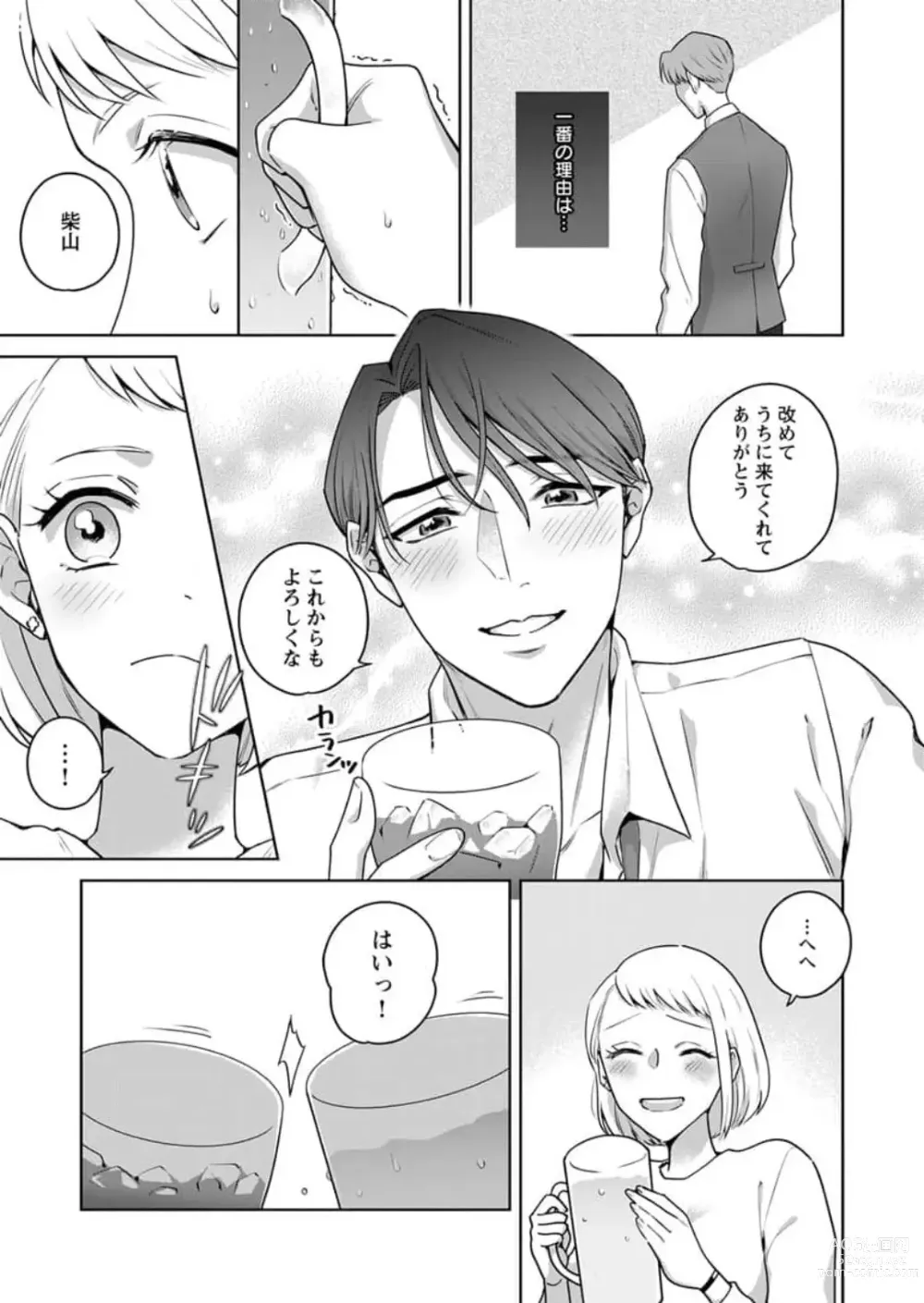 Page 17 of manga Oni Joushi no Gap ga Zurui! 1-3