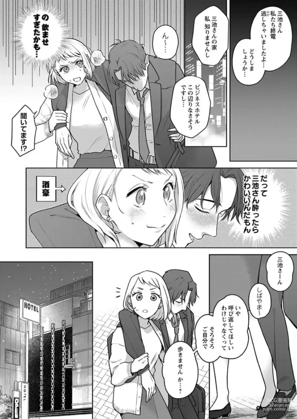 Page 18 of manga Oni Joushi no Gap ga Zurui! 1-3