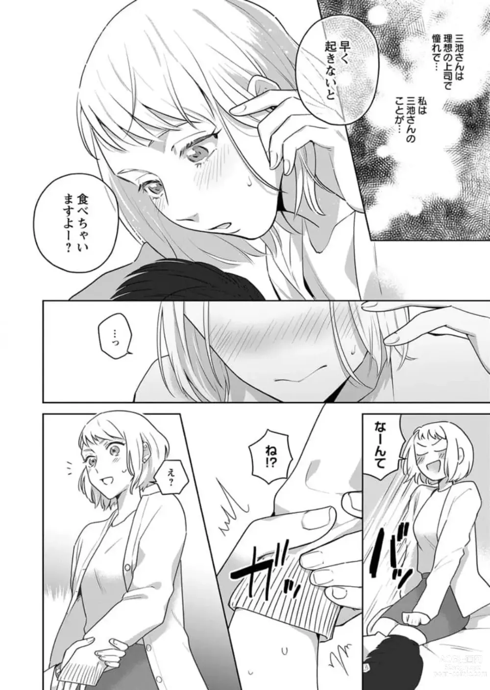 Page 20 of manga Oni Joushi no Gap ga Zurui! 1-3